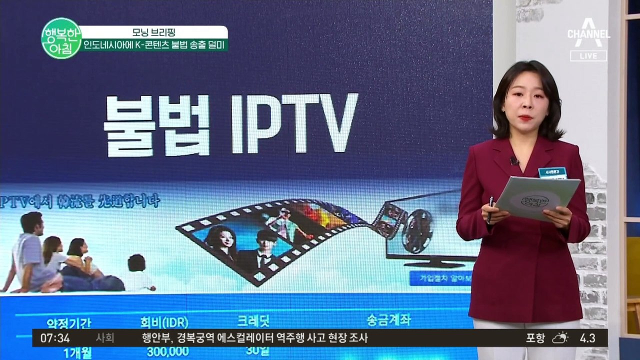 인도네시아로 K-콘텐츠 10만 편 이상 불법 유통? 불법 IPTV 논란!
