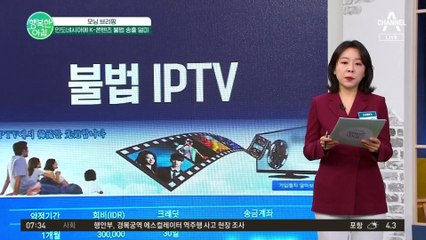 인도네시아로 K-콘텐츠 10만 편 이상 불법 유통? 불법 IPTV 논란!