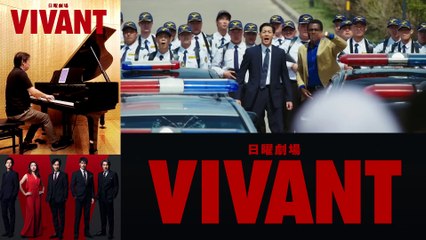 セリフ付き【VIVANT Main Thema メインテーマ】「TBS 日曜劇場 VIVANT」ピアノでカバー #VIVANT #堺雅人 #阿部寛 #二階堂ふみ #松坂桃李 #役所広司 #ヴィヴァン