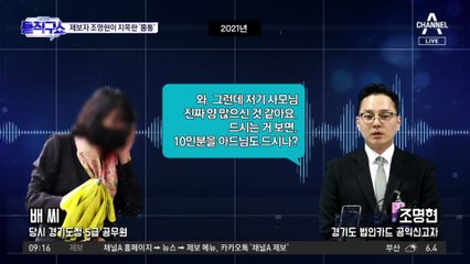 ‘법카 의혹’ 제보자 조명현 “몸통은 이재명”