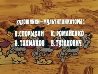 Раз ковбой, два ковбой... (1982)