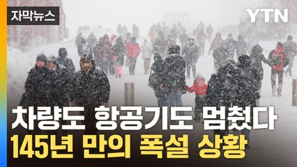 [자막뉴스] "20년 동안 처음 보는 광경"...세계 곳곳 이상기후 몸살 / YTN