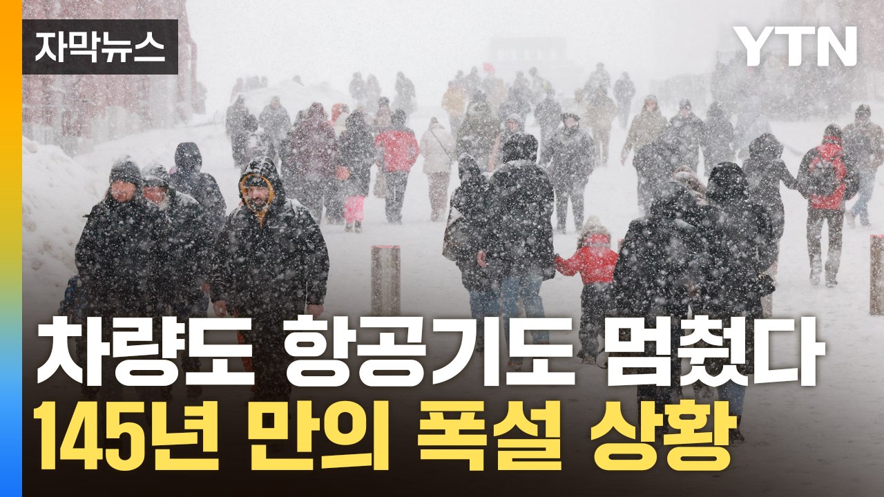 [자막뉴스] "20년 동안 처음 보는 광경"...세계 곳곳 이상기후 몸살 / YTN