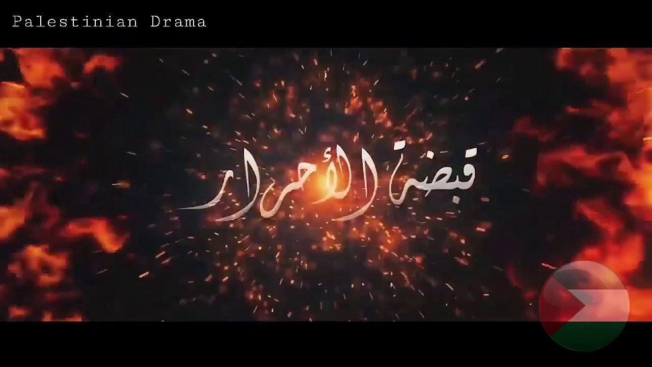 رسالة عالمية ترسل من خلال مسلسل "قبضة الاحرار" للعالم    "A message is conveyed to the world through the series  'Qabdat Al-Ahrar.'", "THE FIST OF FREEMAN"  #قبضة_الأحرار✊✊ #دراما_فلسطينية  #قبضة_الأحرار_أكثر_من_مجرد_مسلسل