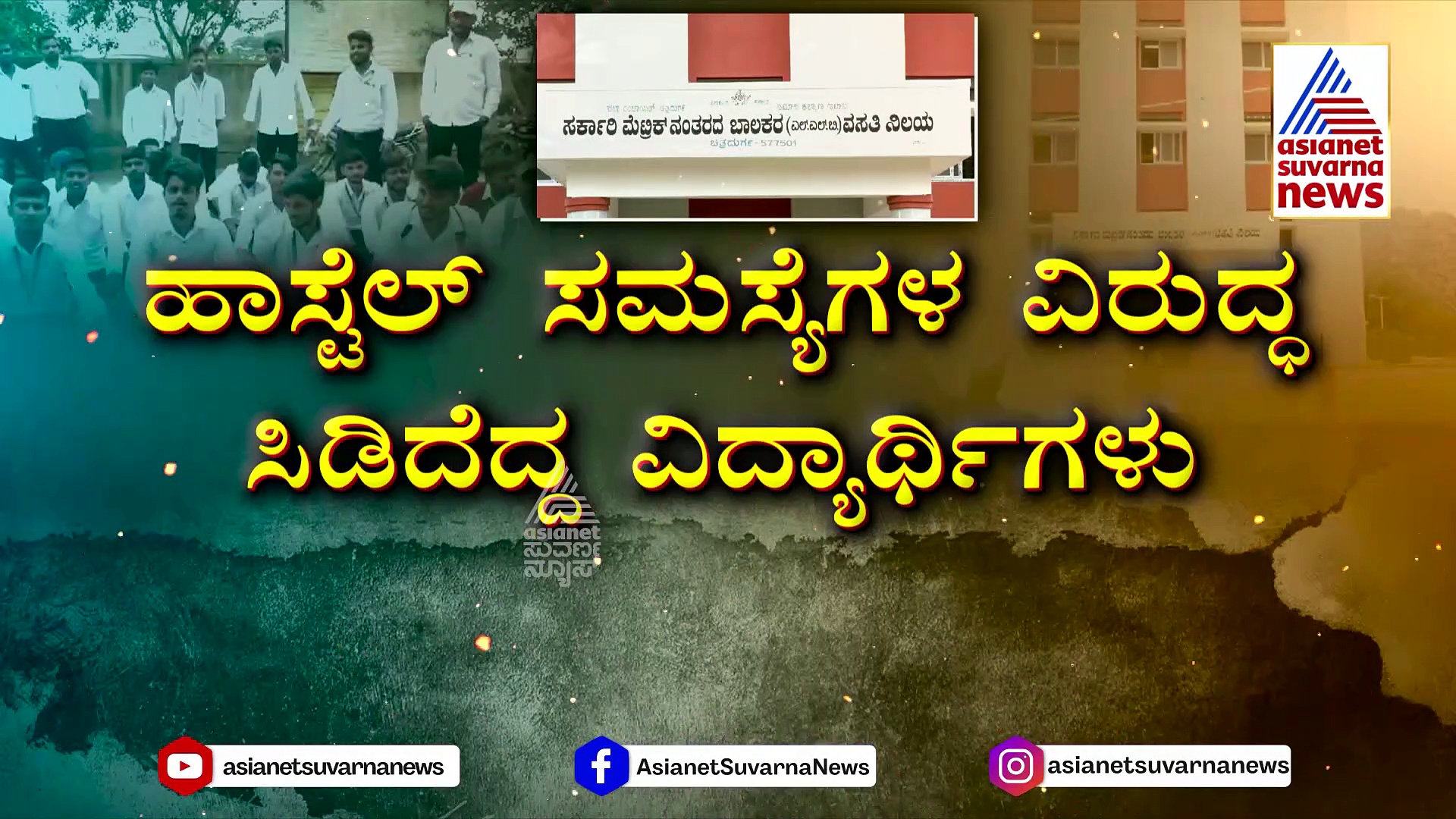 ಹಾಸ್ಟೆಲ್ ಸಮಸ್ಯೆಗಳ ವಿರುದ್ಧ ಸಿಡಿದೆದ್ದ ಸ್ಟೂಡೆಂಟ್ಸ್‌: ನೀರಿಗಾಗಿ ಕಾನೂನು ವಿದ್ಯಾರ್ಥಿಗಳ ಪ್ರತಿಭಟನೆ
