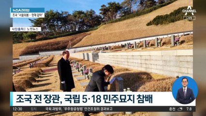 조국, 광주서도 총선 출마 시사…“돌 하나는 들겠다는 마음”