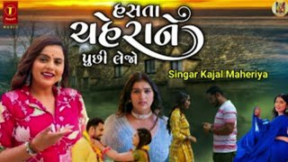 New I Gujarati I Sad Song I Kajal Maheriya I Lo-fi Song