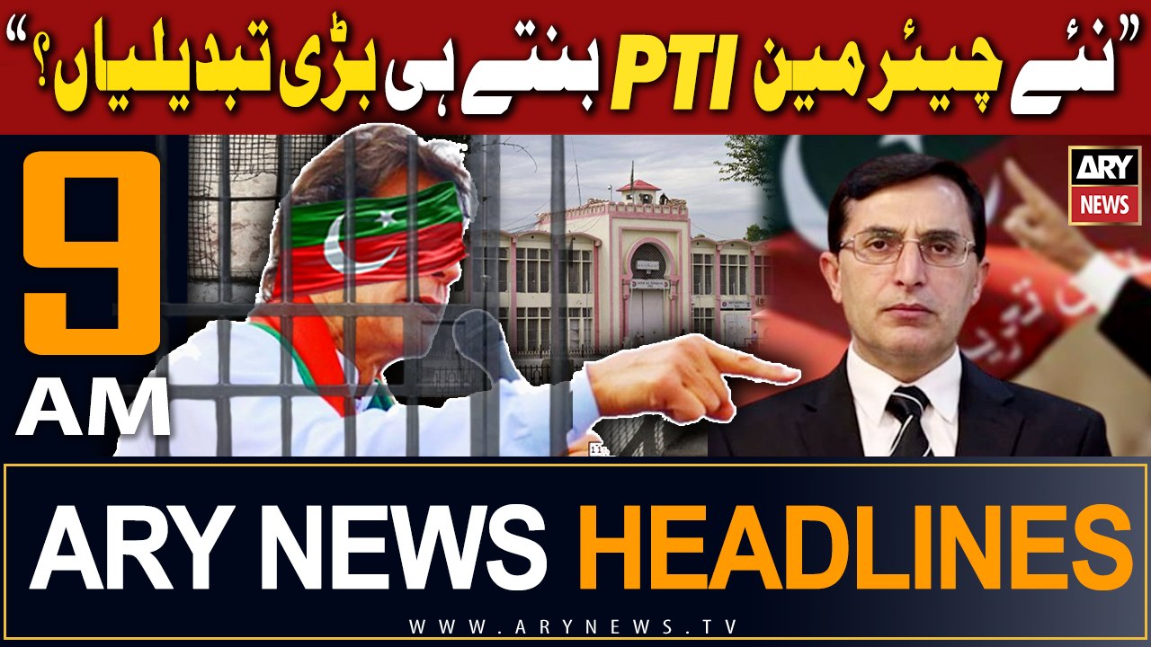 ARY News 9 AM Headlines 5th December 2023 |     