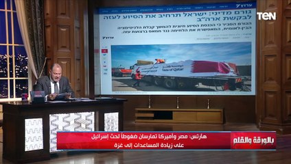 هآرتس الإسرائيلية تكشف ممارسة مصر وأمريكا ضغوط على إسـ ـرائيل لهذا السبب