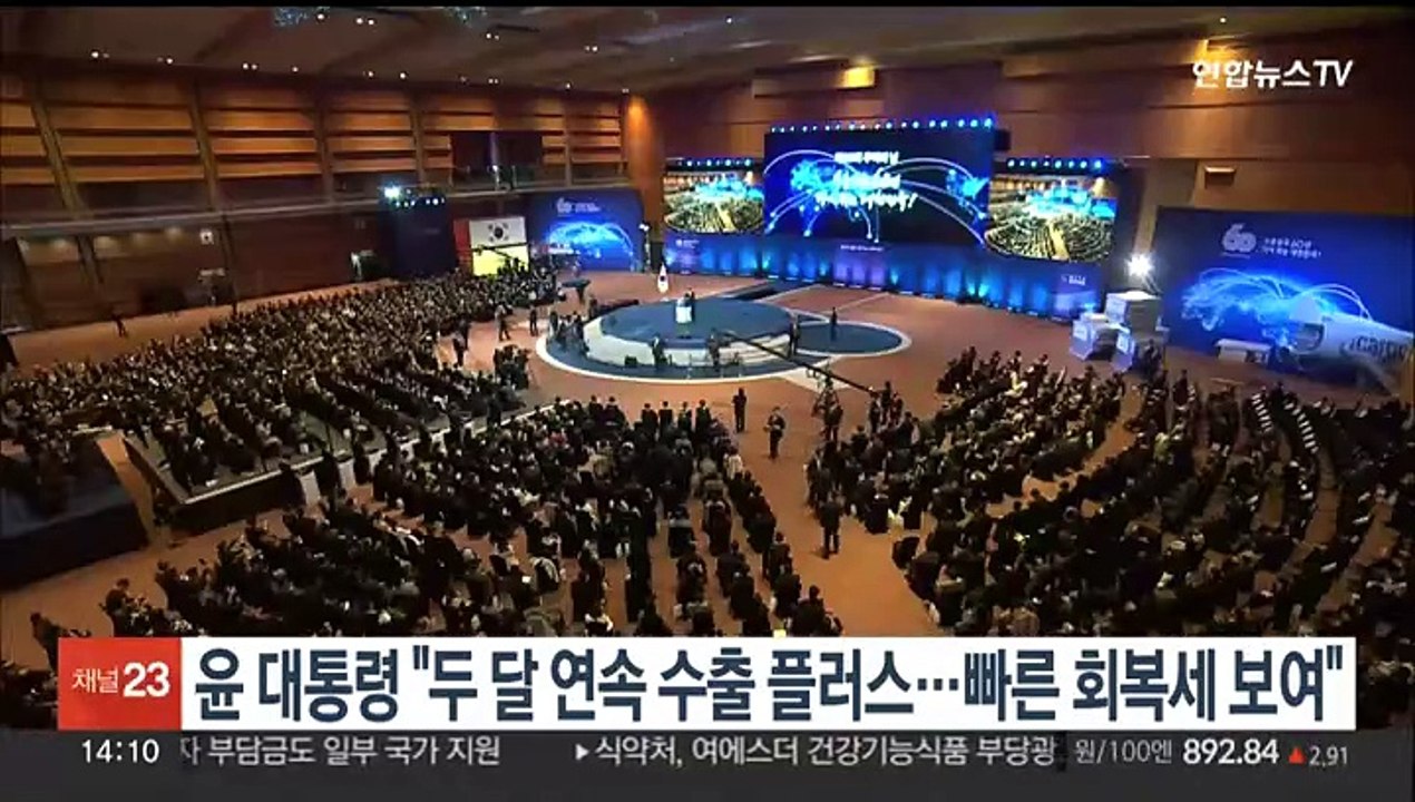 윤대통령 "두 달 연속 수출 플러스…빠른 회복세 보여"