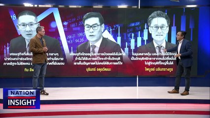 แก้ยากจน สูตร "เศรษฐา" | เนชั่นอินไซต์ | 04 ธ.ค. 66 |  PART 2