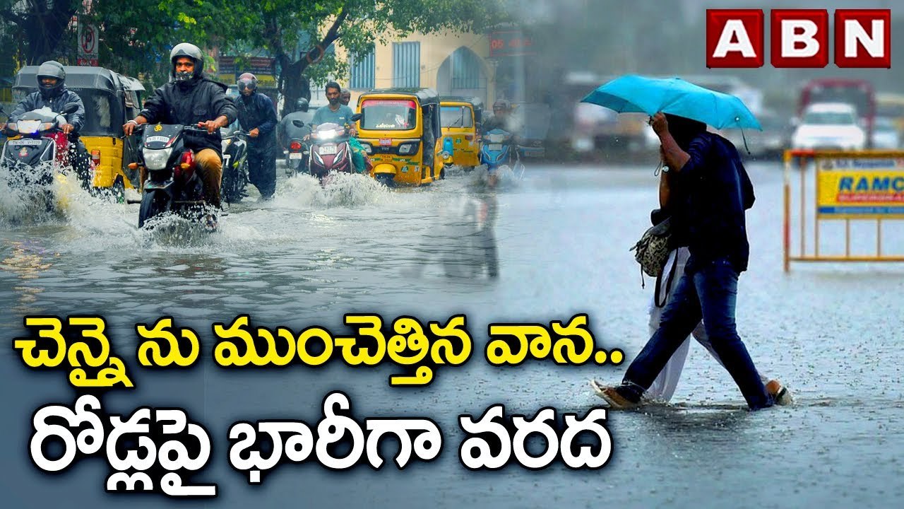 చెన్నై ను ముంచెత్తిన వాన..రోడ్లపై భారీగా వరద | Heavy Floods In Chennai | Michaung Effect |ABN Telugu