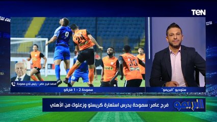 محمد فاروق يهاجم كولر بسبب اختياراته لقائمة الأهلي في مونديال الأندية واستبعاد عبد القادر وصلاح محسن