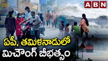 ఏపీ, తమిళనాడు లో మిచౌంగ్ బీభత్సం | Red Alert To AP, Tamilnadu | Michaung Cyclone Effect | ABN Telugu