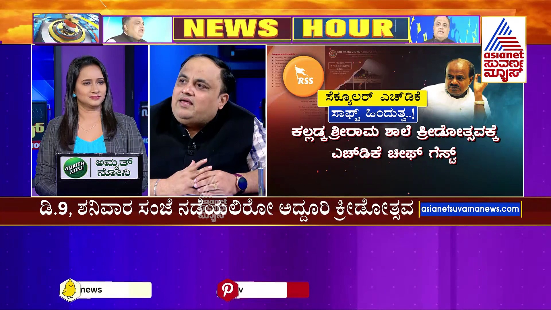 ಮತ್ತೊಮ್ಮೆ ಸಾಫ್ಟ್ ಹಿಂದುತ್ವ ಪ್ರದರ್ಶನಕ್ಕೆ ಮುಂದಾದ್ರ ಹೆಚ್‌ಡಿಕೆ ? ಕಲ್ಲಡ್ಕ ಪ್ರಭಾಕರ್ ಶಾಲೆಗೆ ಭೇಟಿ !