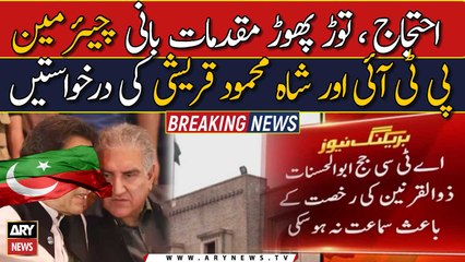 New development in PTI Chairman and Shah Mehmood Qureshi case