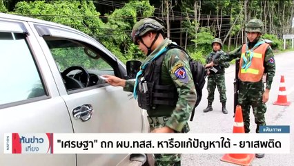 จาก ”ช้อปดีมีคืน“ รัฐบาลลุงตู่ สู่ “Easy e-receipt” นายกฯนิด | เนชั่นทันข่าวเที่ยง | 05 ธ.ค. 66 | PART 3