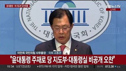 [현장연결] 윤대통령-여 지도부 비공개 오찬…당정 소통강화 논의