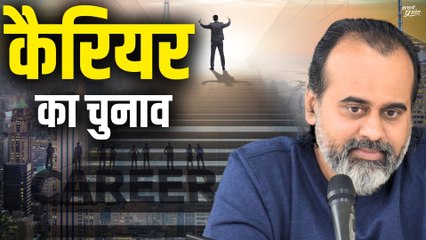 सही काम और कैरियर का चुनाव || आचार्य प्रशांत (2020)