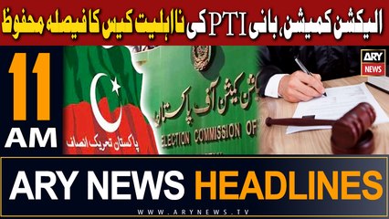 ARY News 11 AM Headlines 5th December 2023 |   ??