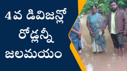 వైఎస్ఆర్ జిల్లా: భారీ వర్షాలు... మేయర్ డివిజన్ పరిస్థితి చూడండి..!