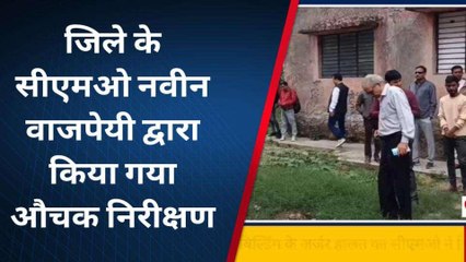 सिद्धार्थनगर: सीएमओ ने किया आरोग्य केंद्र का औचक निरीक्षण, मचा हडकंप