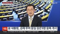 [여의도1번지] 이르면 이번 주 2차 개각…여야, 총선 앞두고 '내홍'