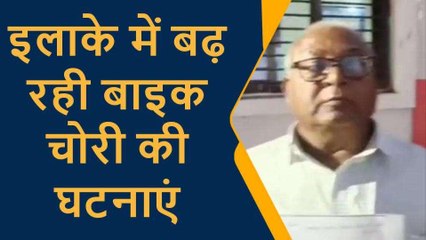 प्रतापगढ़: तेजी से बढ़ रही बाइक चोरी की घटनाएं, पुलिस नहीं लगा पा रही लगाम