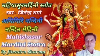 अयिगिरि नन्दिनी | महिषासुरमर्दिनी स्तोत्र | Ayigiri Nandini | Mahishasur Mardini Stotra |