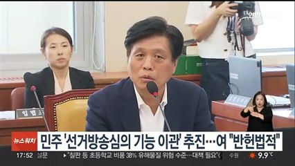 민주 '선거방송심의 기능 이관' 추진…국민의힘 "반헌법적"