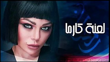 هيفاء وهبي - كارما حلقة 21 كاملة