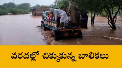 తిరుపతి జిల్లా: వర్ష బీభత్సం... పాఠశాలలో చేరిన వరద నీరు