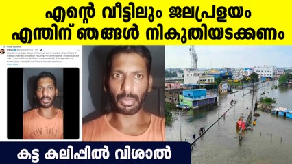 ചെന്നൈയിലെ പ്രളയത്തിന്റെ ഭീകരാവസ്ഥ പറഞ്ഞ് നടന്‍ വിശാല്‍, ഞങ്ങള്‍ എന്തിനീ നികുതി അടയ്ക്കണം