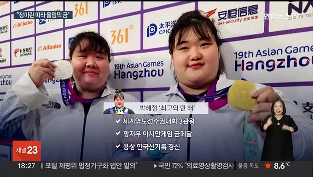 역도 박혜정 "파리올림픽서 장미란 뒤 잇겠다"