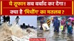 Cyclone Michaung: क्या है मिचौंग का मतलब? तबाही का डरावना Video, 5 की ली जान | IMD | वनइंडिया हिंदी