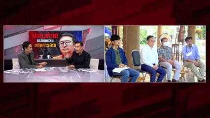 ฝ่าดงต้าน นิรโทษกรรม ฉบับก้าวไกล | เนชั่นสุดสัปดาห์ | 03-ธ.ค.-66 | PART2