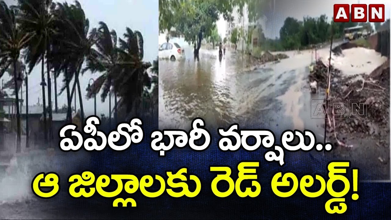 తుఫాన్ ఎఫెక్ట్‌..ఏపీలో భారీ వ‌ర్షాలు..ఆ జిల్లాలకు రెడ్‌ అలర్డ్‌! |Cyclone Michaung |Heavy Rains |ABN