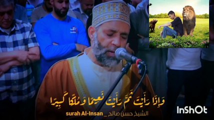 سورة الانسان الشيخ حسن صالح