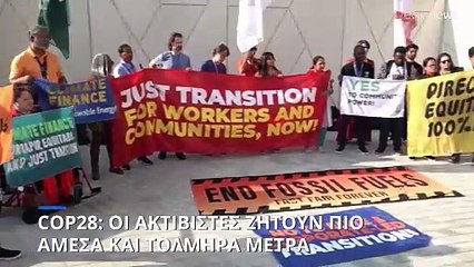 COP28: Τα ορυκτά καύσιμα στο στόχαστρο των ακτιβιστών