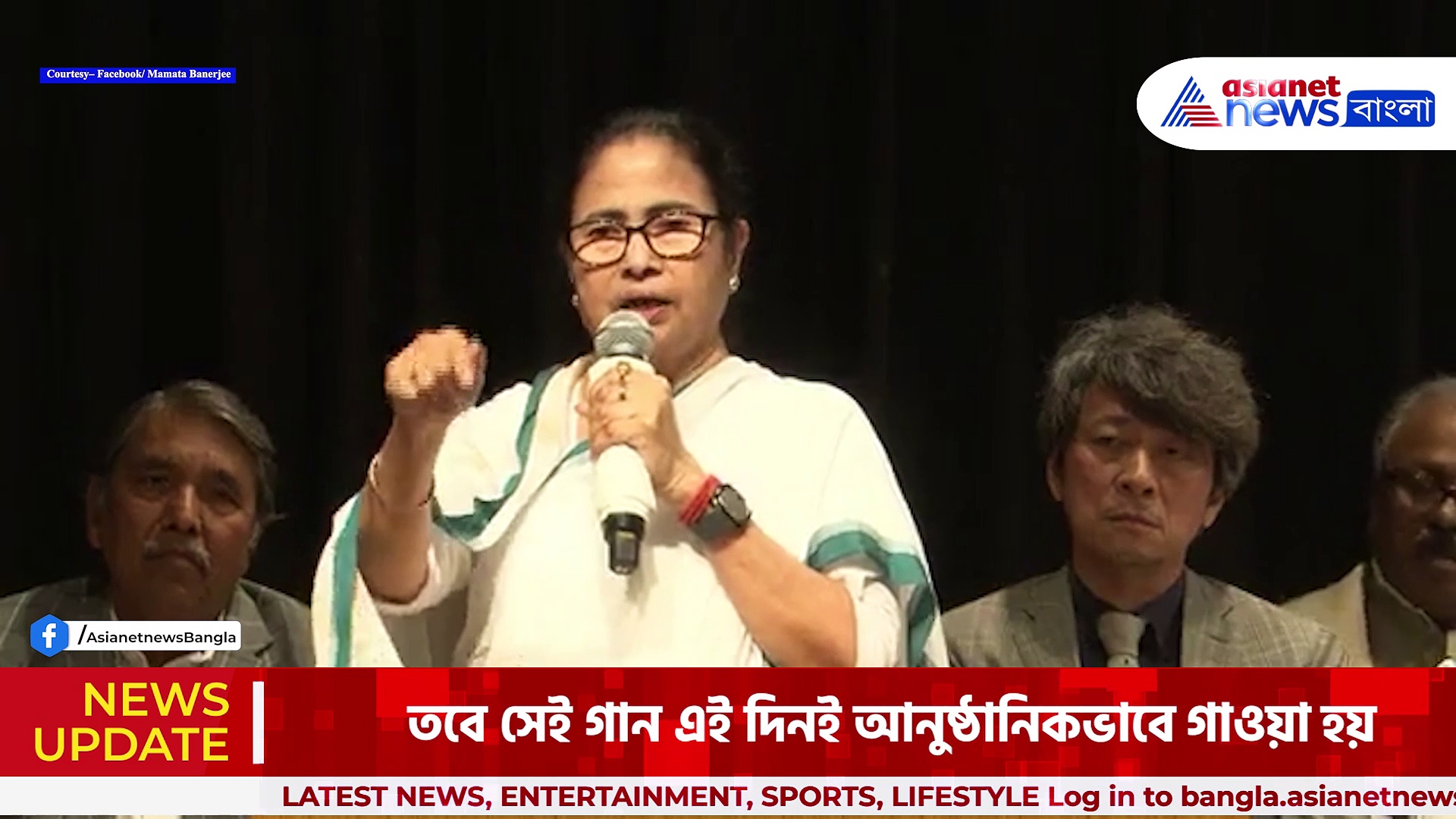 বাংলার রাজ্য সঙ্গীত বাংলার মাটি, বাংলার জল...', ঘোষণা মুখ্যমন্ত্রী মমতা বন্দ্যোপাধ্যায়ের