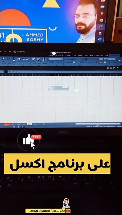 اختصار إدراج جدول على برنامج اكسل بطريقة سريعة