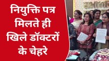जिले को मिले 31 नए डॉक्टर, नियुक्ति पत्र हाथ में आते ही खिल चेहरे