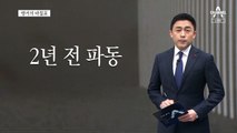 [앵커의 마침표]겁 없는 무대책