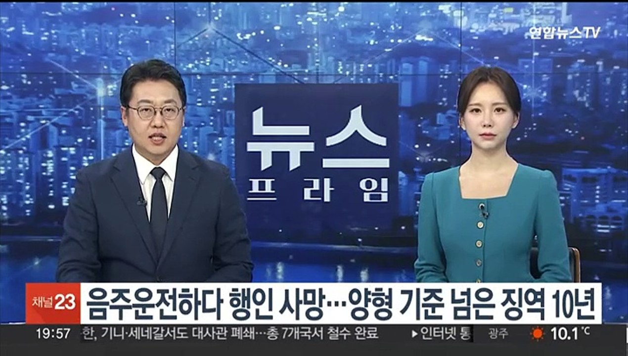 행인 사망사고 낸 음주운전자에 양형 기준 넘는 징역10년 선고