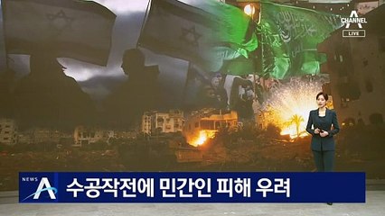 이스라엘, 하마스 땅굴에 바닷물 붓는다