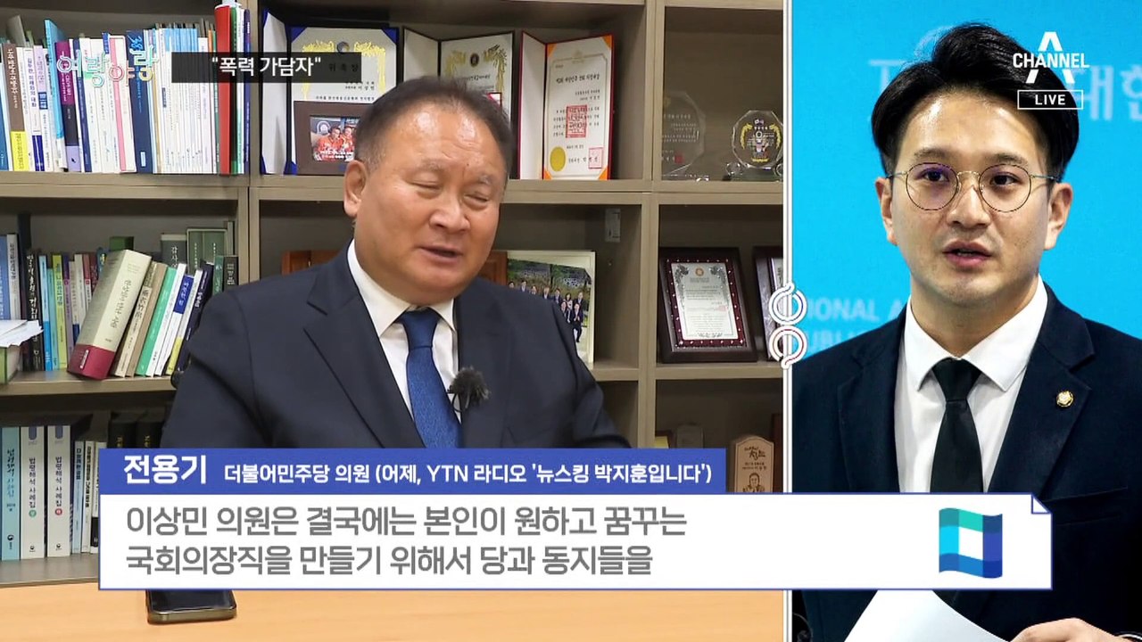 [여랑야랑]인요한 혁신위 ‘배후설’? / 이상민 탈당에 “폭력의 가담자” / 이준석,...