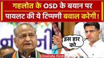 Rajasthan Election Results: Gehlot के OSD ने खोली हार की पोल, Sachin Pilot क्या बोले |वनइंडिया हिंदी