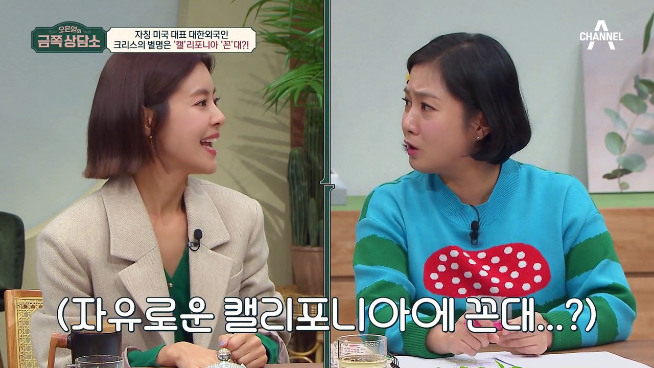 크리스는 캘리포니아 꼰대?