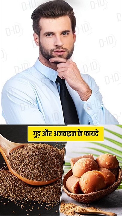 गुड और अजवाईन का पानी महिलाओ के लिए #health