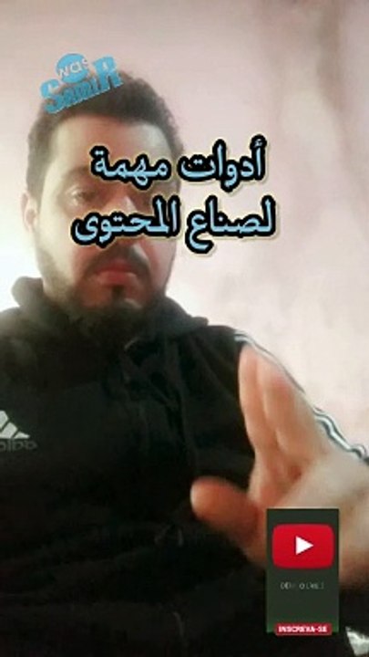 أدوات مهمة لصناعة المحتوى